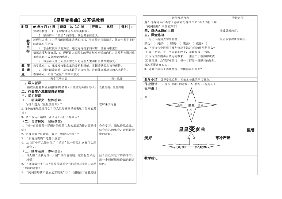 星星变奏曲的教学设计.doc_第1页