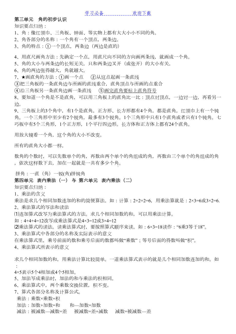 最新人教版二年级数学上册全册概念知识点整理(DOC 4页).doc_第2页