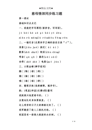 慈母情深同步练习题(DOC 11页).doc