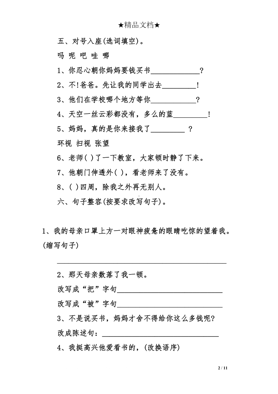 慈母情深同步练习题(DOC 11页).doc_第2页