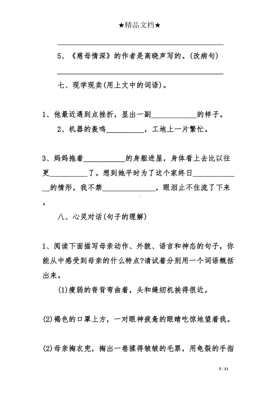 慈母情深同步练习题(DOC 11页).doc_第3页