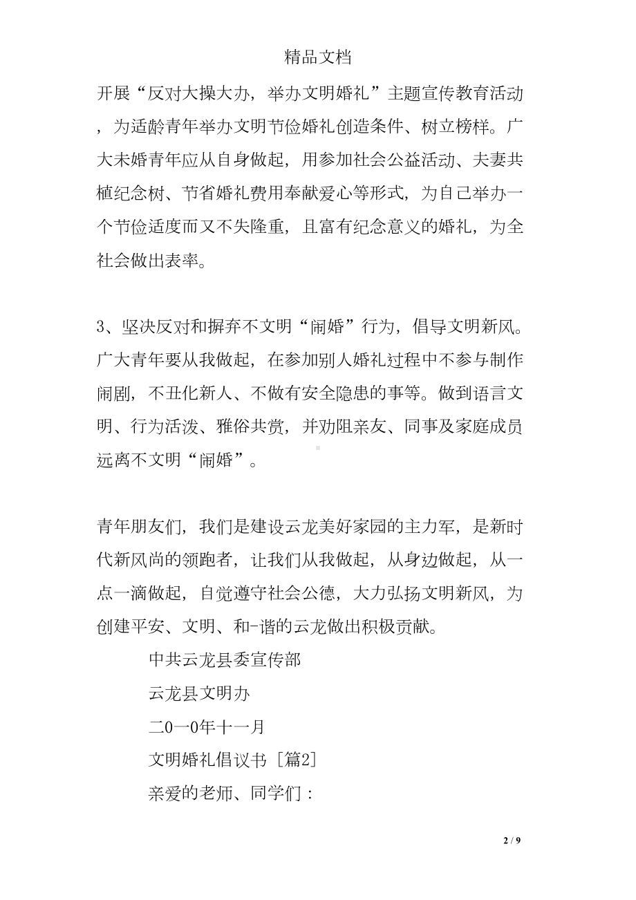 文明婚礼倡议书(DOC 9页).doc_第2页