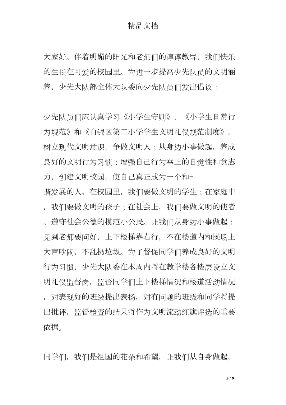 文明婚礼倡议书(DOC 9页).doc_第3页