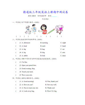 精通版三年级英语上册期中测试卷(含听力材料及答案)(DOC 6页).docx