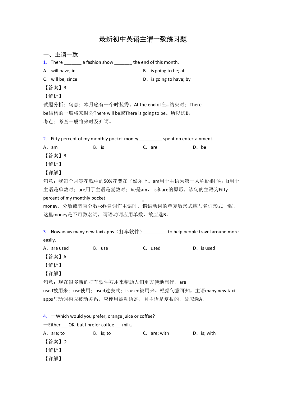 最新初中英语主谓一致练习题(DOC 9页).doc_第1页