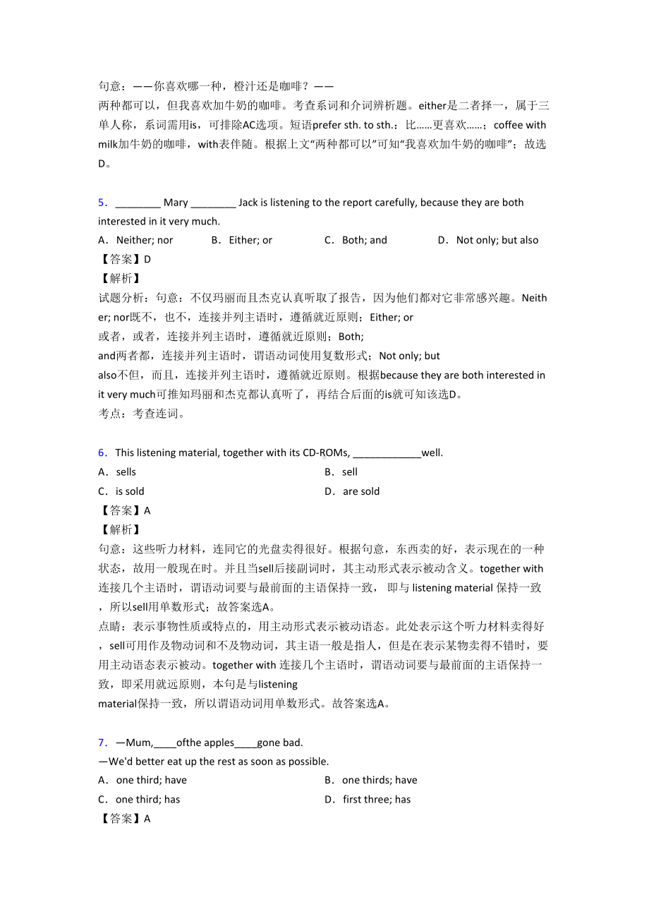 最新初中英语主谓一致练习题(DOC 9页).doc_第2页