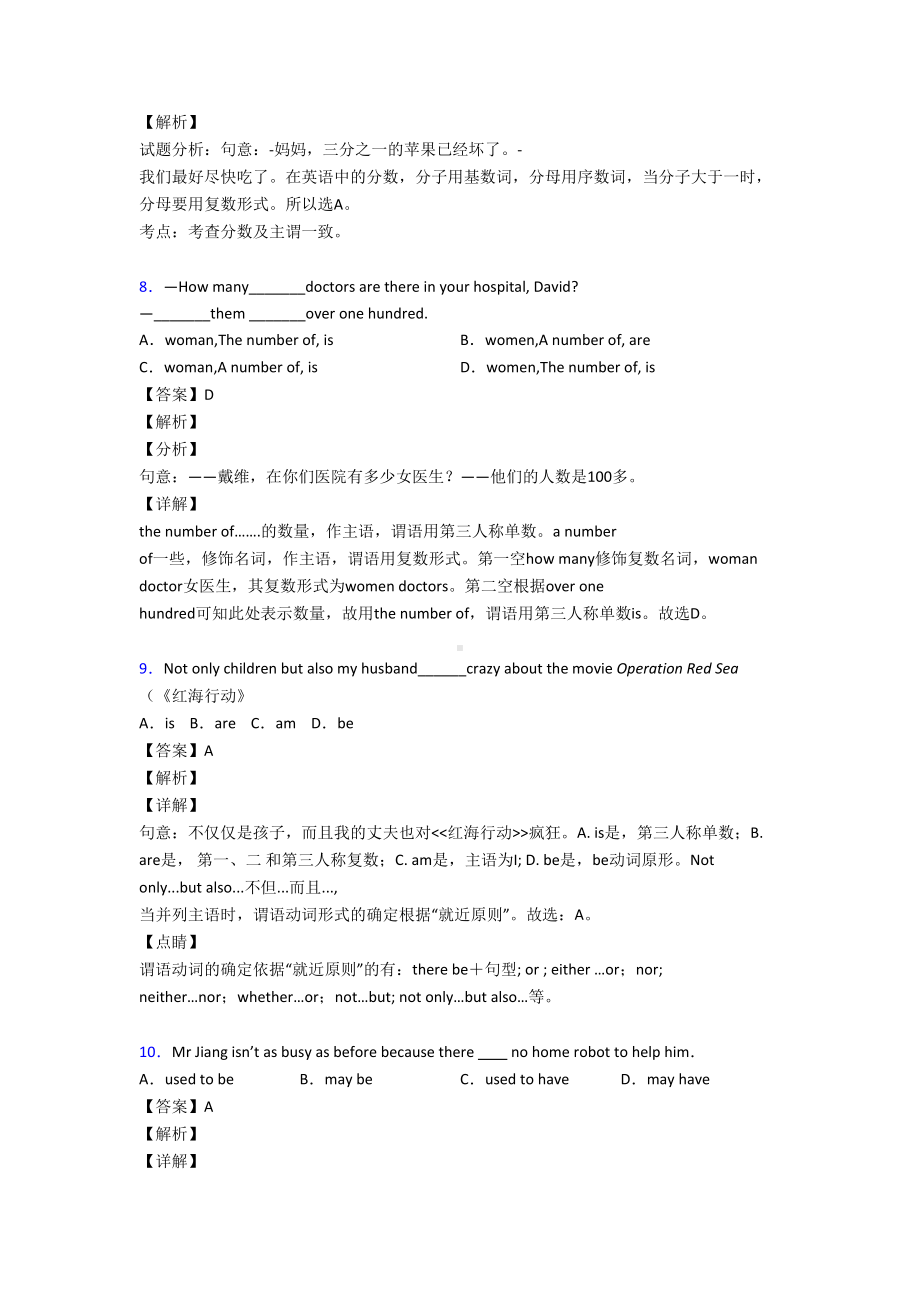 最新初中英语主谓一致练习题(DOC 9页).doc_第3页