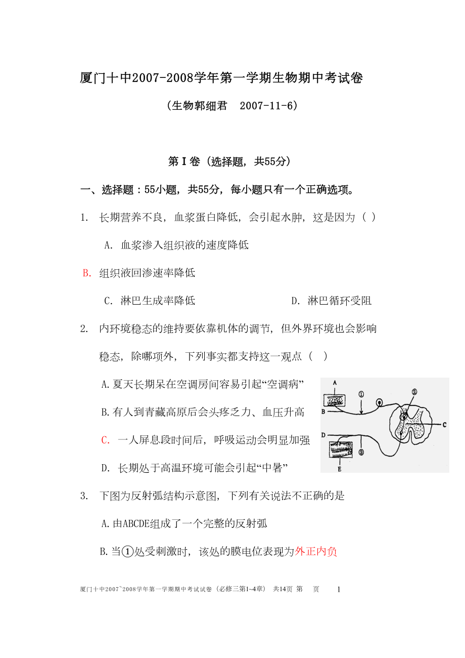 必修三期中考试高二生物试卷汇总(DOC 18页).doc_第1页