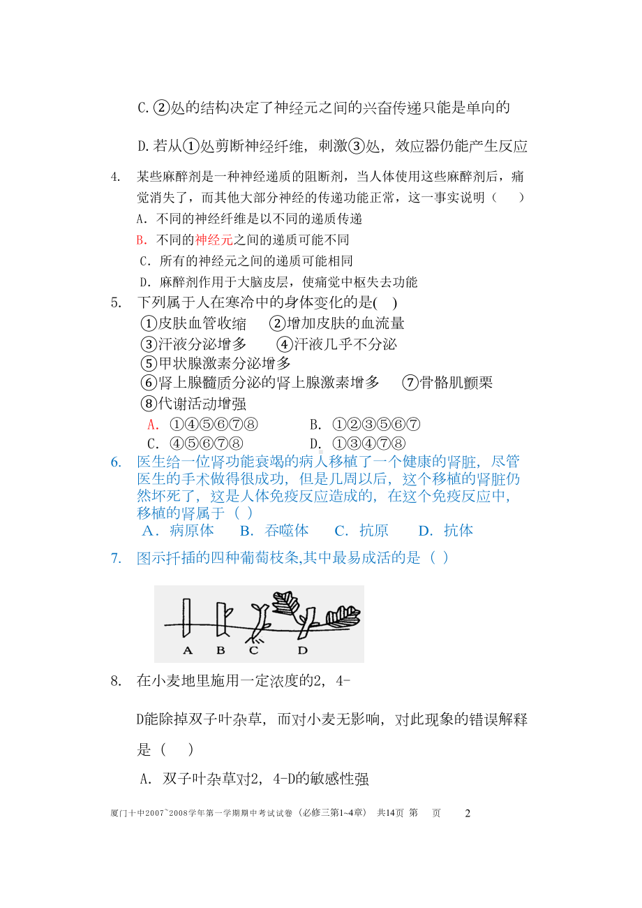 必修三期中考试高二生物试卷汇总(DOC 18页).doc_第2页