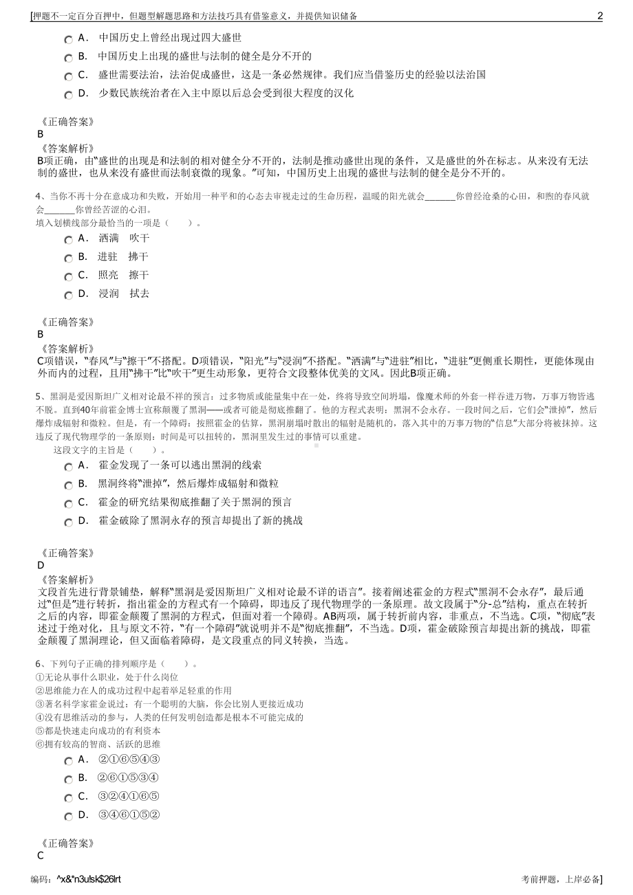 2023年中国人保财险青岛市分公司招聘笔试冲刺题（带答案解析）.pdf_第2页