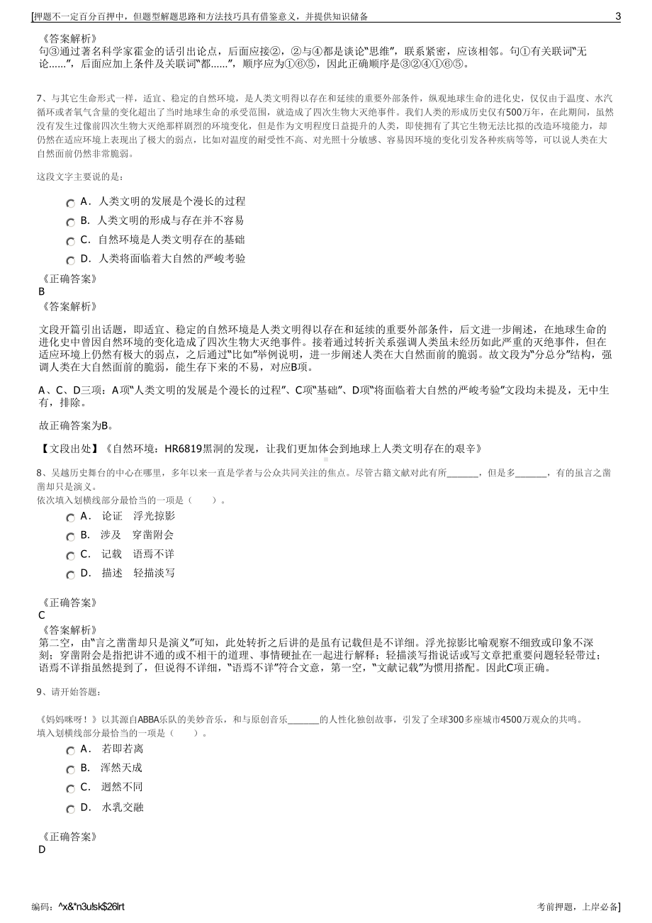 2023年中国人保财险青岛市分公司招聘笔试冲刺题（带答案解析）.pdf_第3页