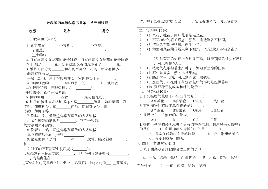 教科版四年级科学下册第二单元测试题复习过程(DOC 4页).doc_第2页