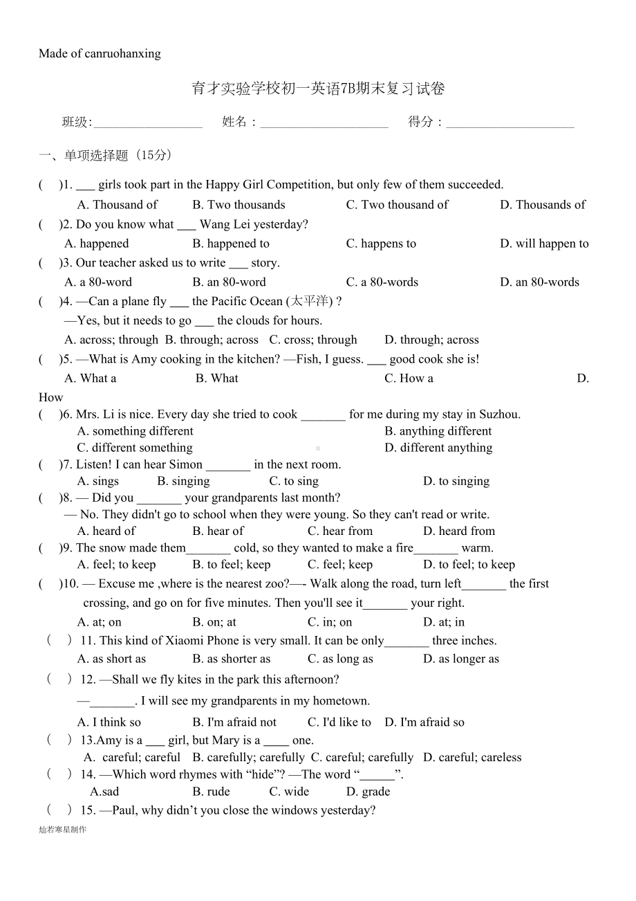 牛津译林版英语七下初一7B期末复习试卷(DOC 5页).docx_第1页