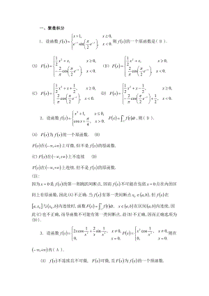 数学分析(2)期末试题集(单项选择题)(DOC 16页).doc