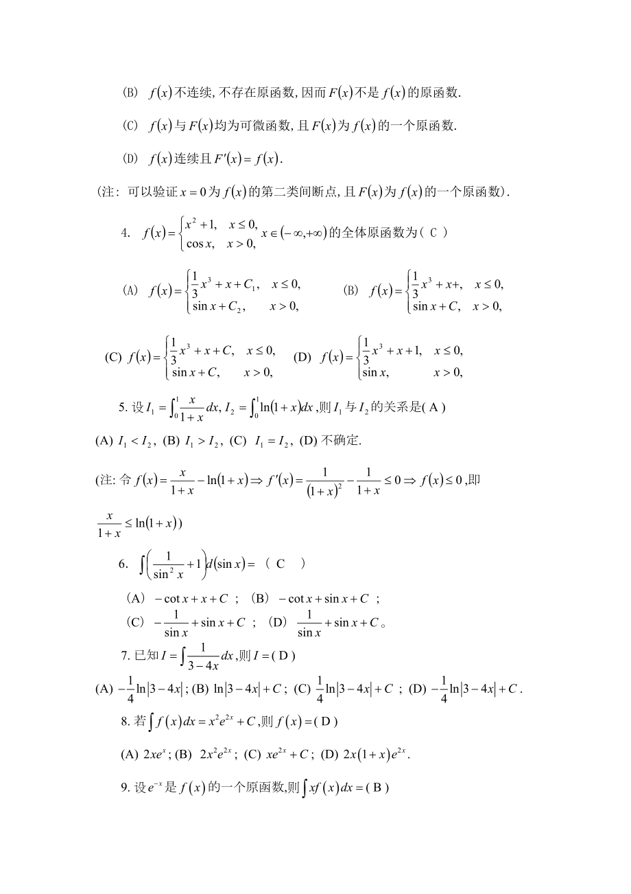 数学分析(2)期末试题集(单项选择题)(DOC 16页).doc_第2页