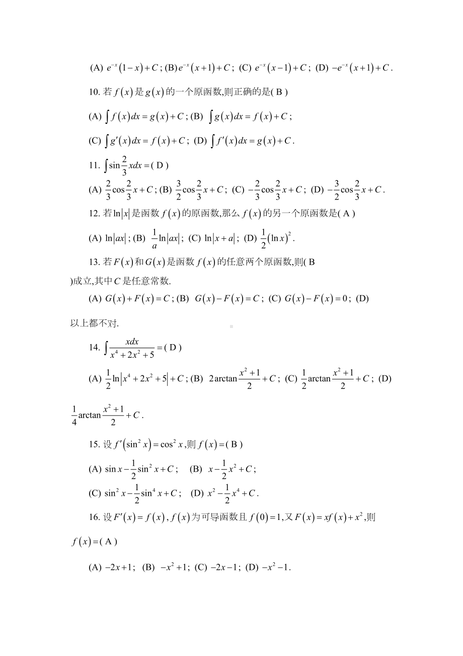 数学分析(2)期末试题集(单项选择题)(DOC 16页).doc_第3页