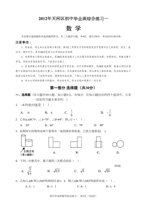 广州某中学初三数学一模含答案(DOC 12页).doc