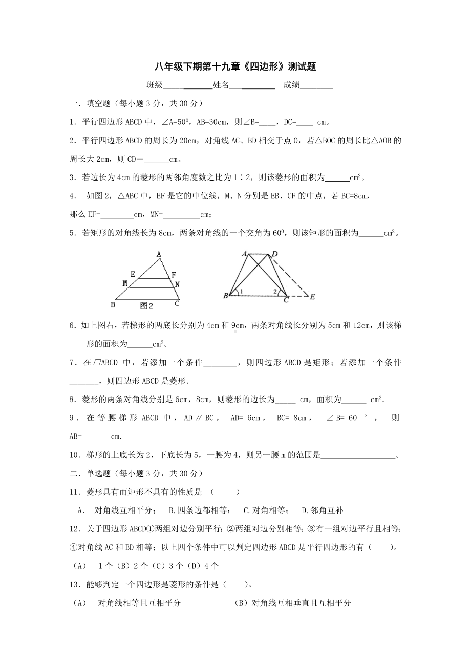 第十九章《四边形》测试题.doc_第1页