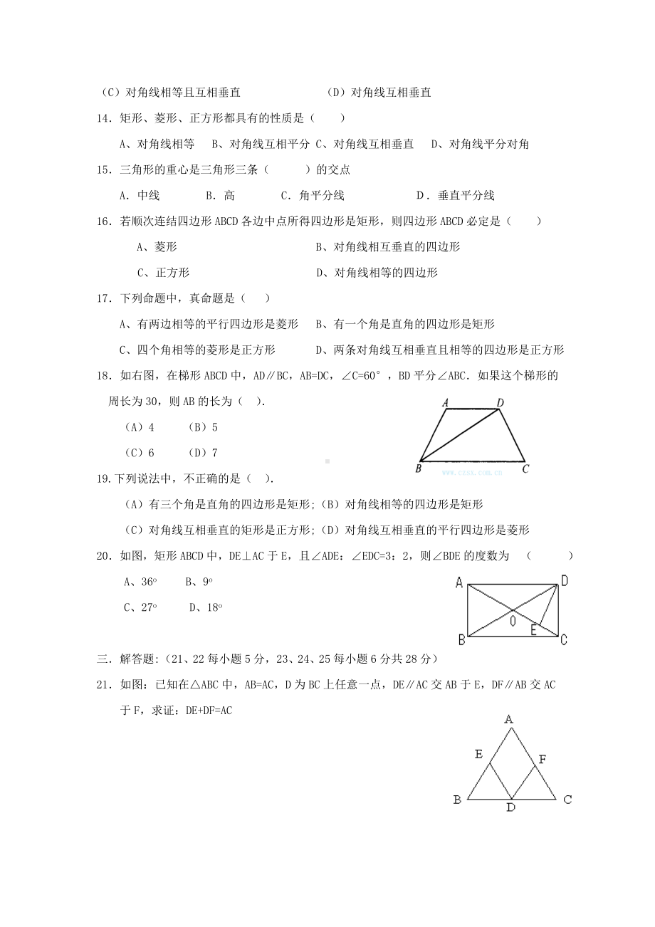 第十九章《四边形》测试题.doc_第2页