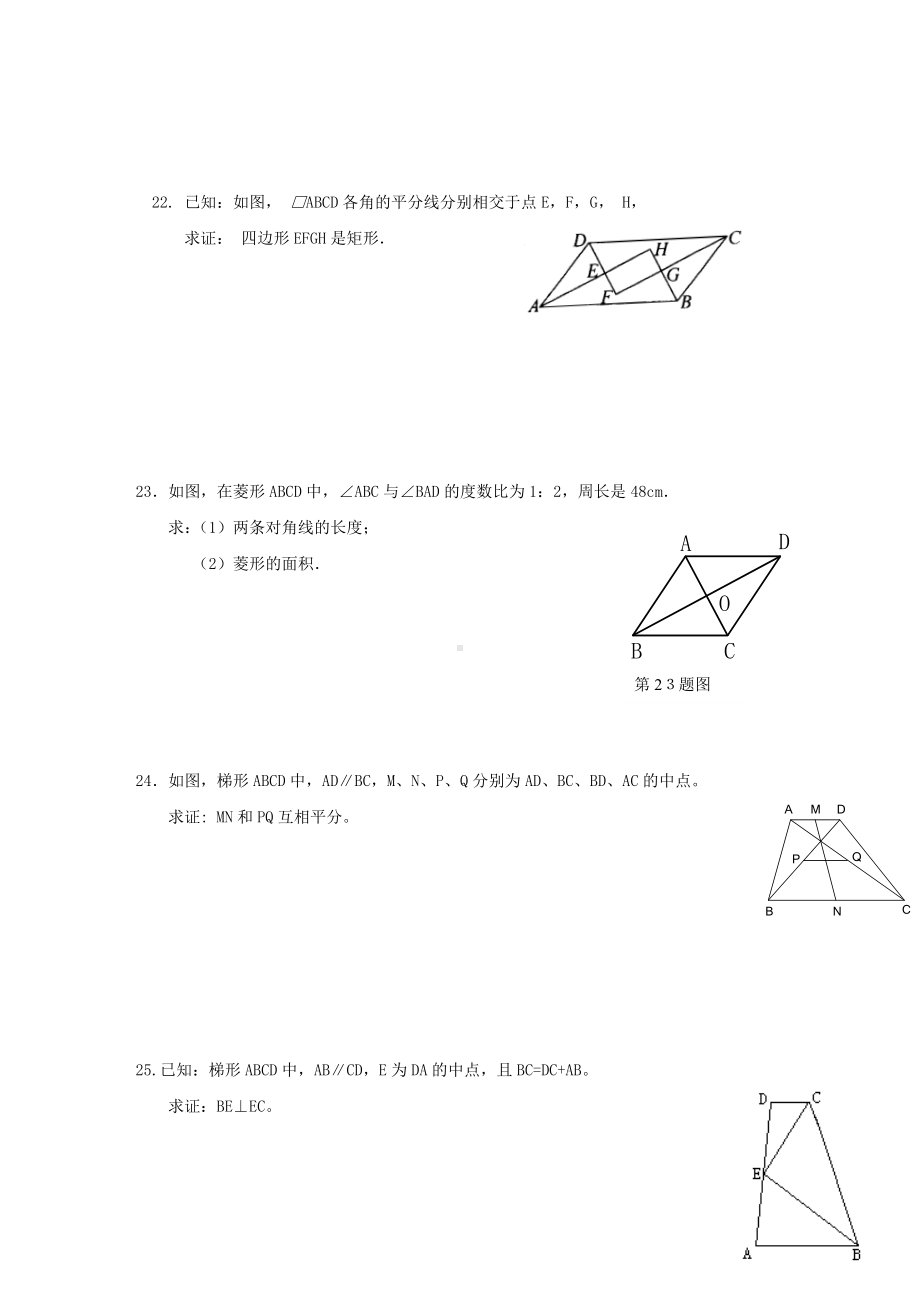 第十九章《四边形》测试题.doc_第3页