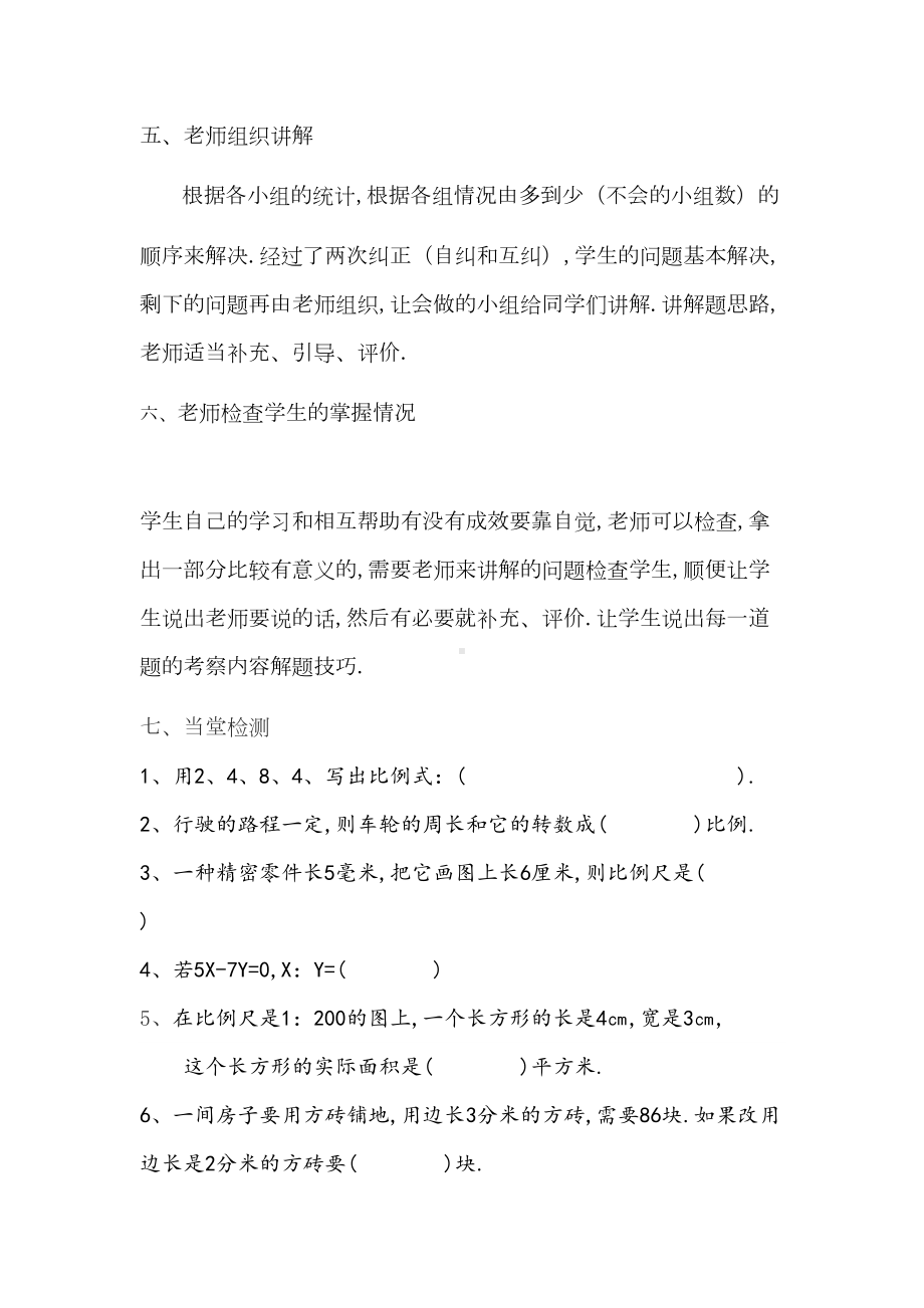 最新-2020年六年级数学试卷讲评课教案(DOC 4页).doc_第3页