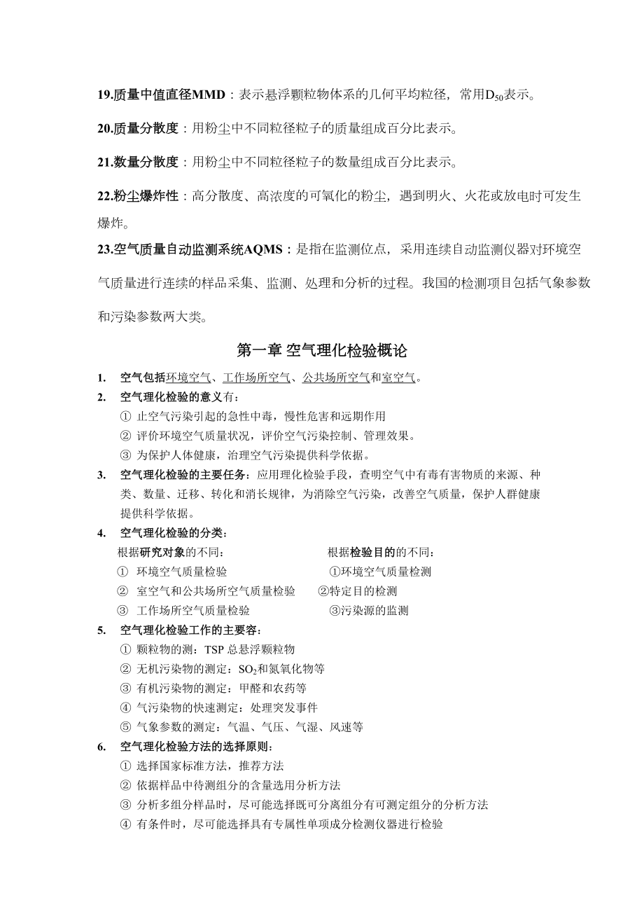 空气理化检验期末复习资料全(DOC 13页).doc_第3页