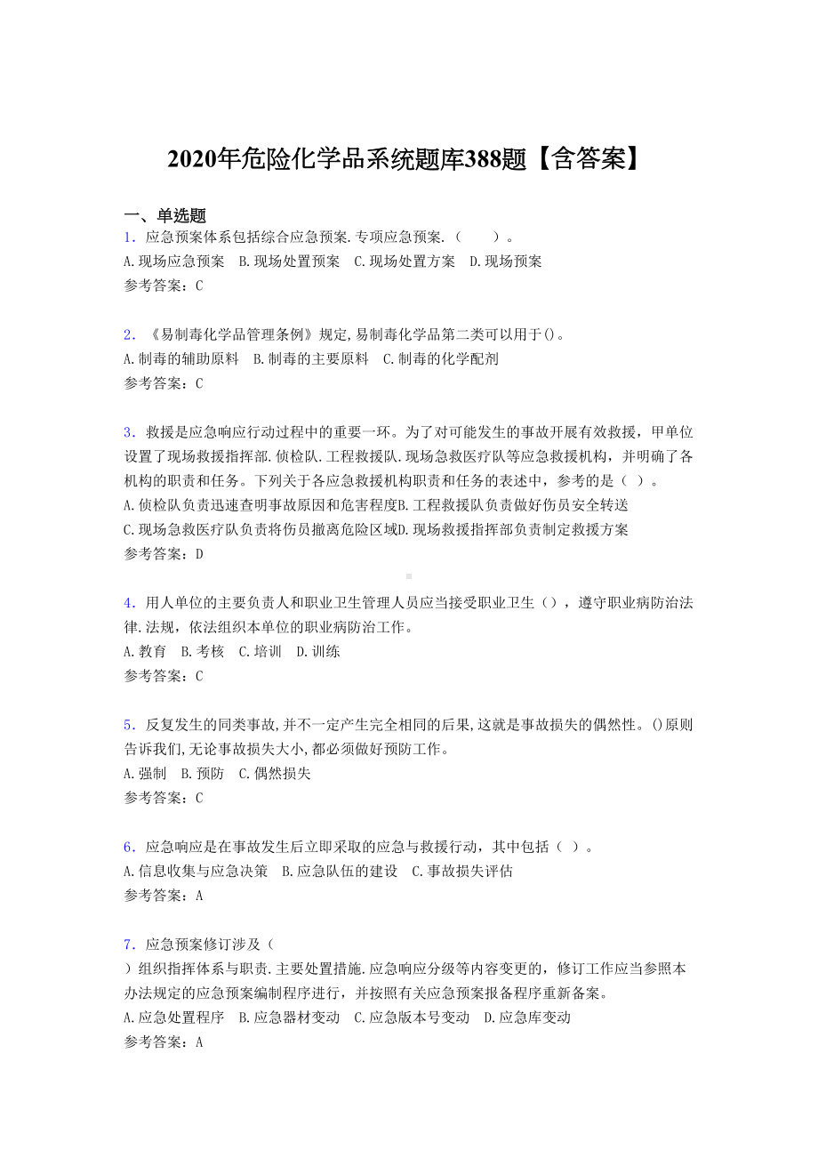 最新精选2020年危险化学品系统完整版考核题库388题(含答案)(DOC 46页).doc_第1页