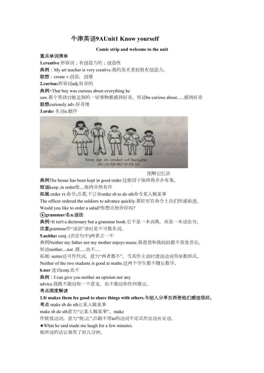 牛津英语9AUnit1Know-yourself知识点详解(DOC 11页).docx_第1页