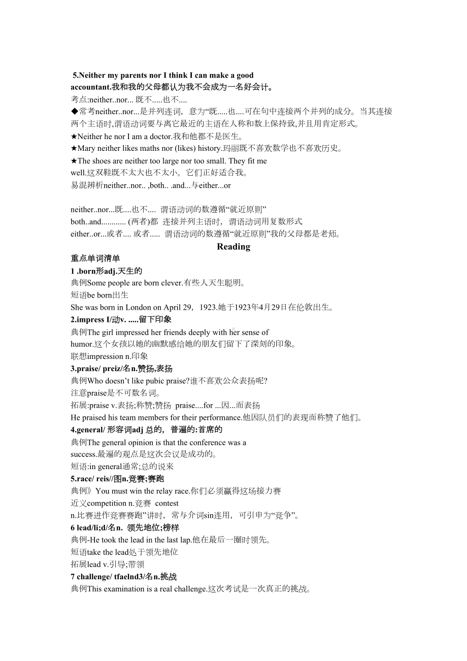 牛津英语9AUnit1Know-yourself知识点详解(DOC 11页).docx_第3页