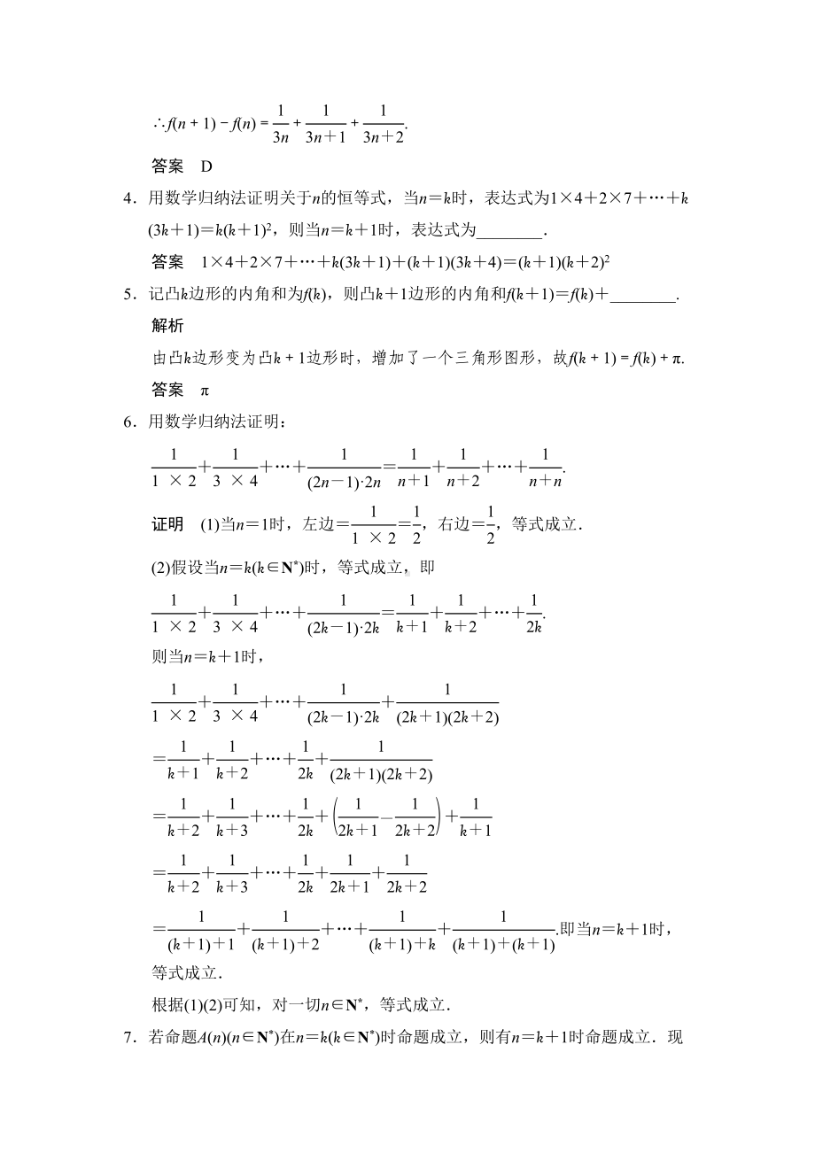 数学归纳法练习题(DOC 5页).doc_第2页