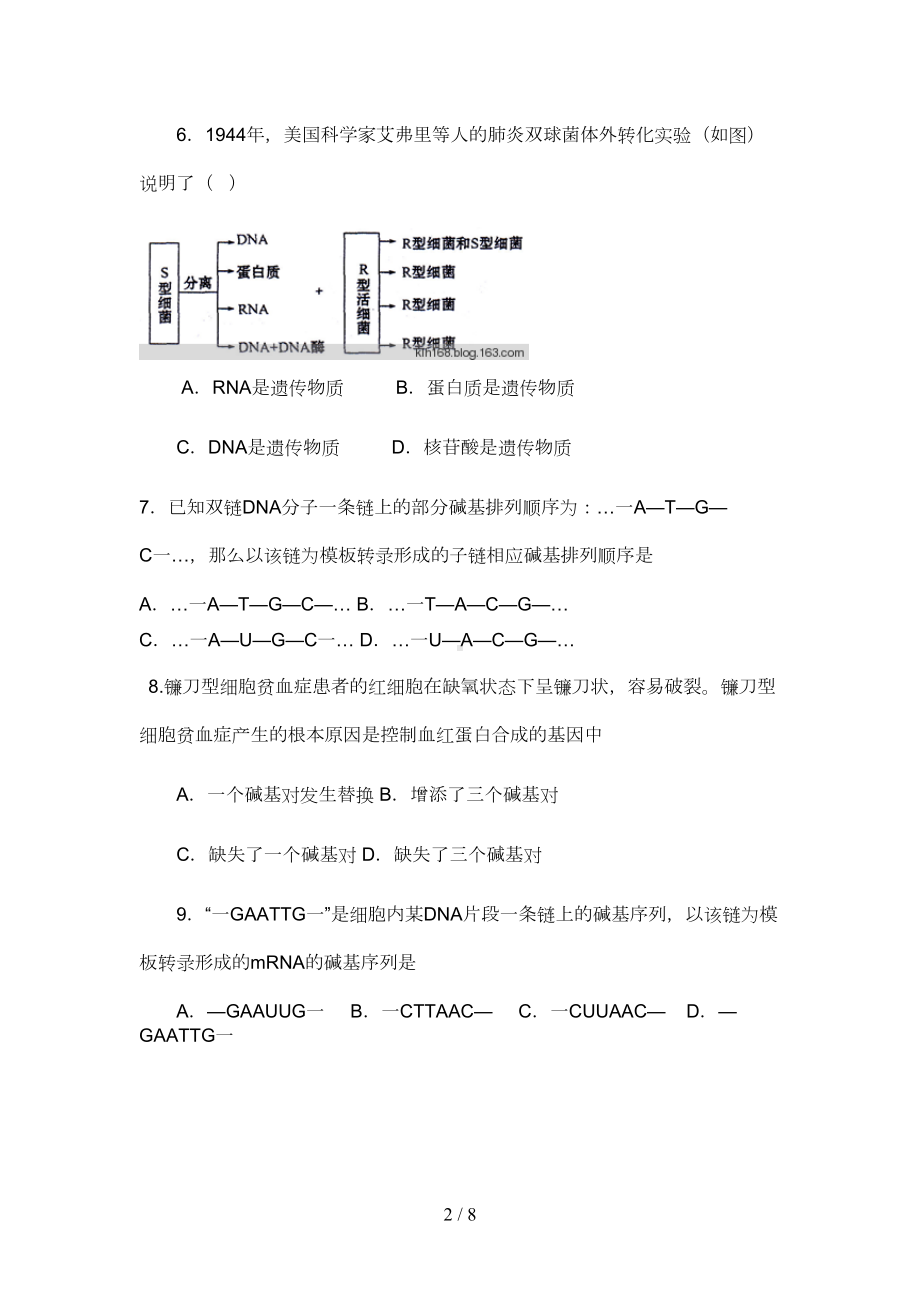 生物必修二学业水平考试测试题(DOC 6页).doc_第2页