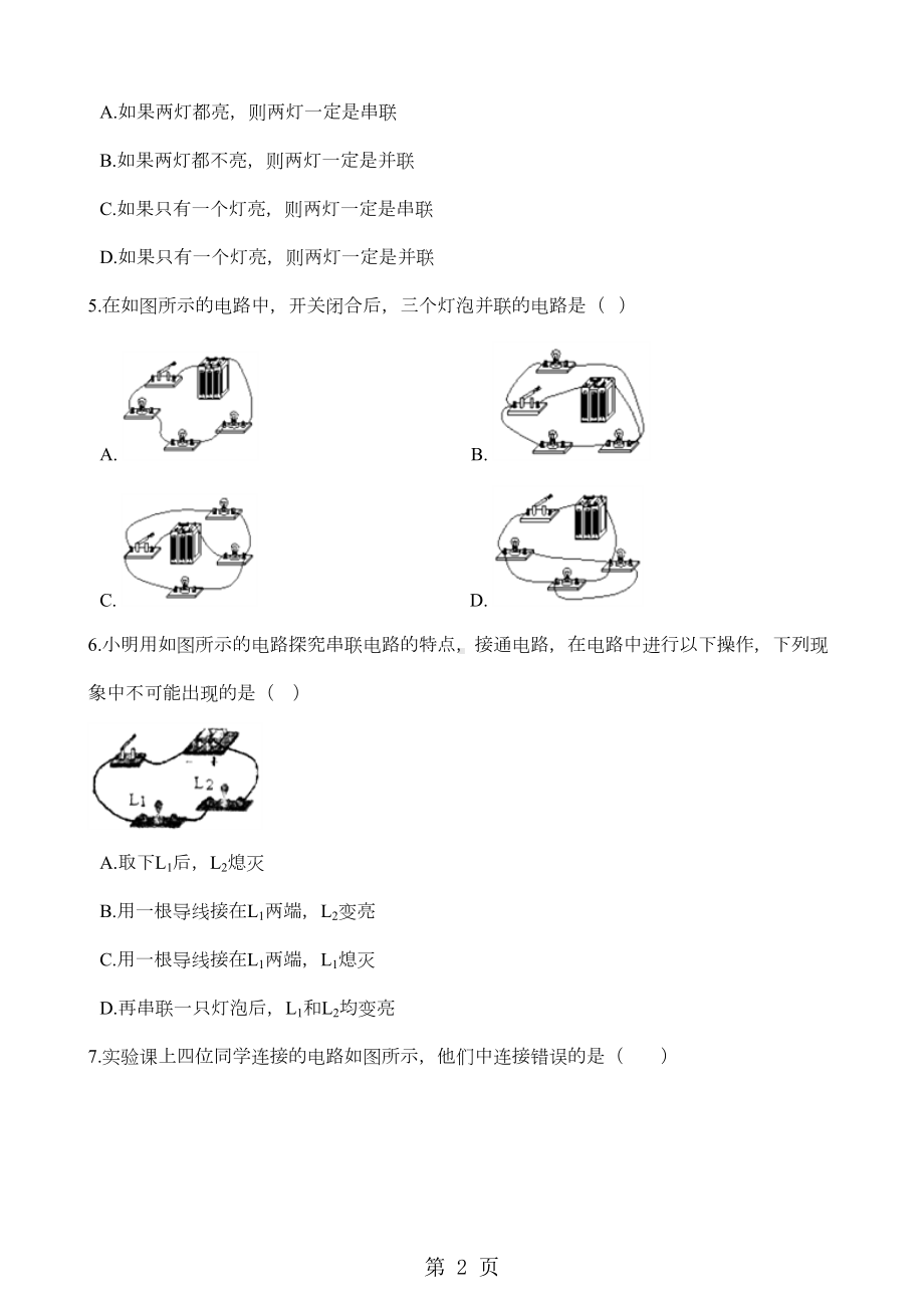 教科版九年级上册物理-第三章-认识电路-单元测试题(无答案)(DOC 7页).doc_第2页