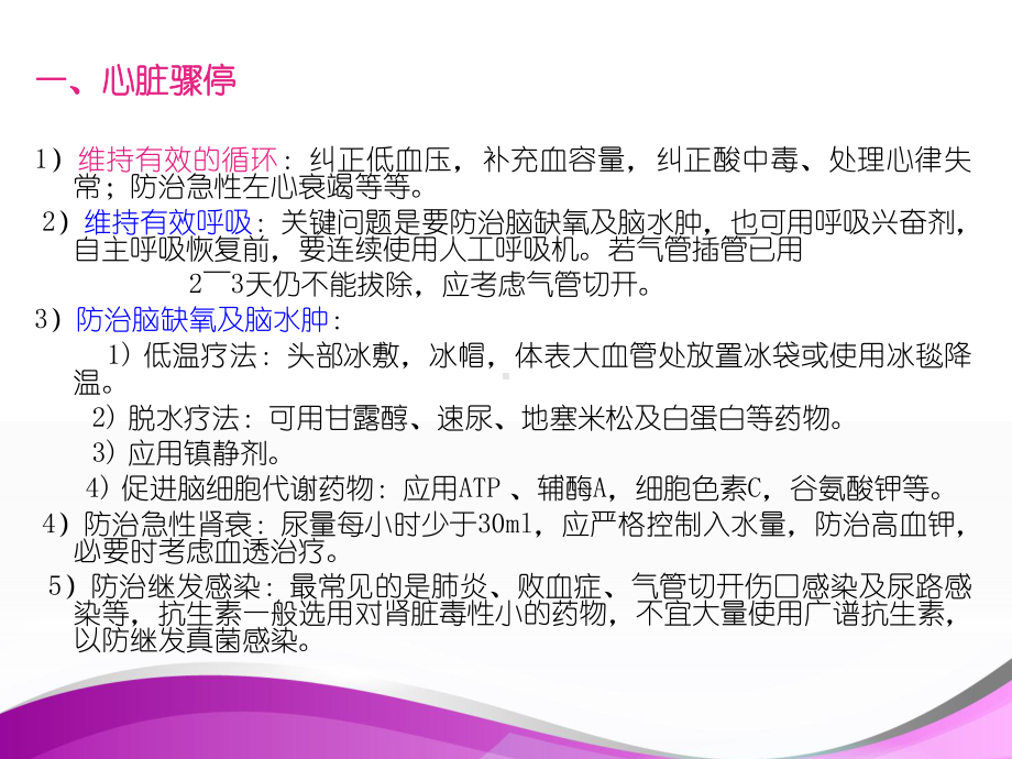 ICU常见急危症状的护理（重症医学科培训课件）.ppt_第2页