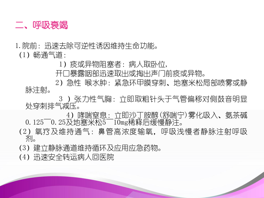 ICU常见急危症状的护理（重症医学科培训课件）.ppt_第3页