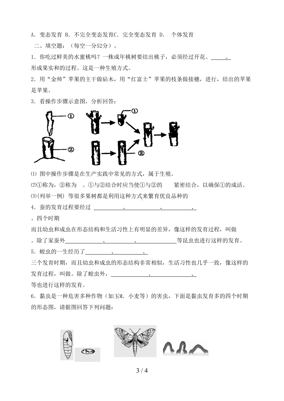 第一章生物的生殖和发育练习题5(DOC 4页).doc_第3页