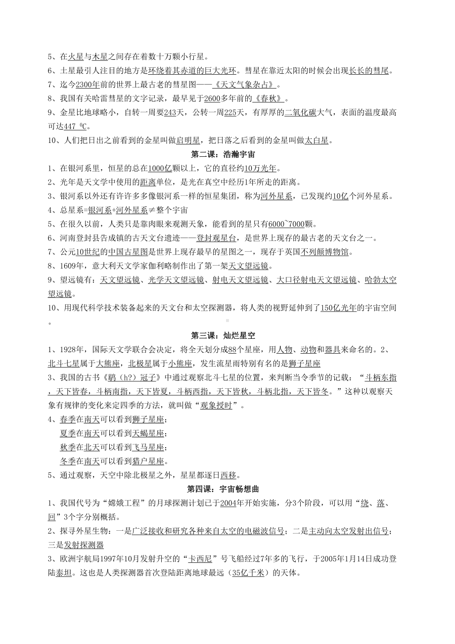 湘教版六年级下册科学复习资料84791(DOC 4页).docx_第3页