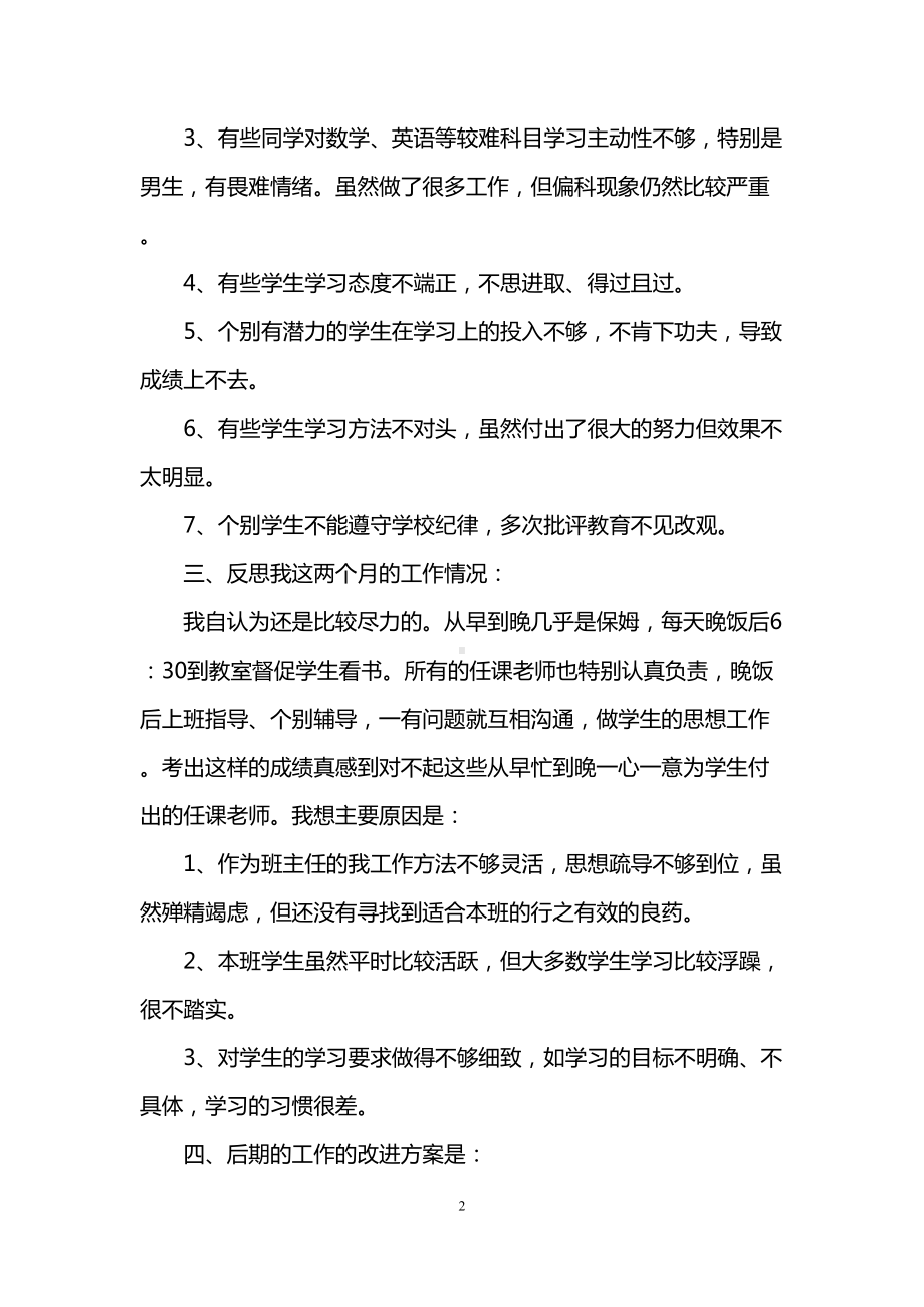 期中考试班主任教学反思(DOC 6页).doc_第2页