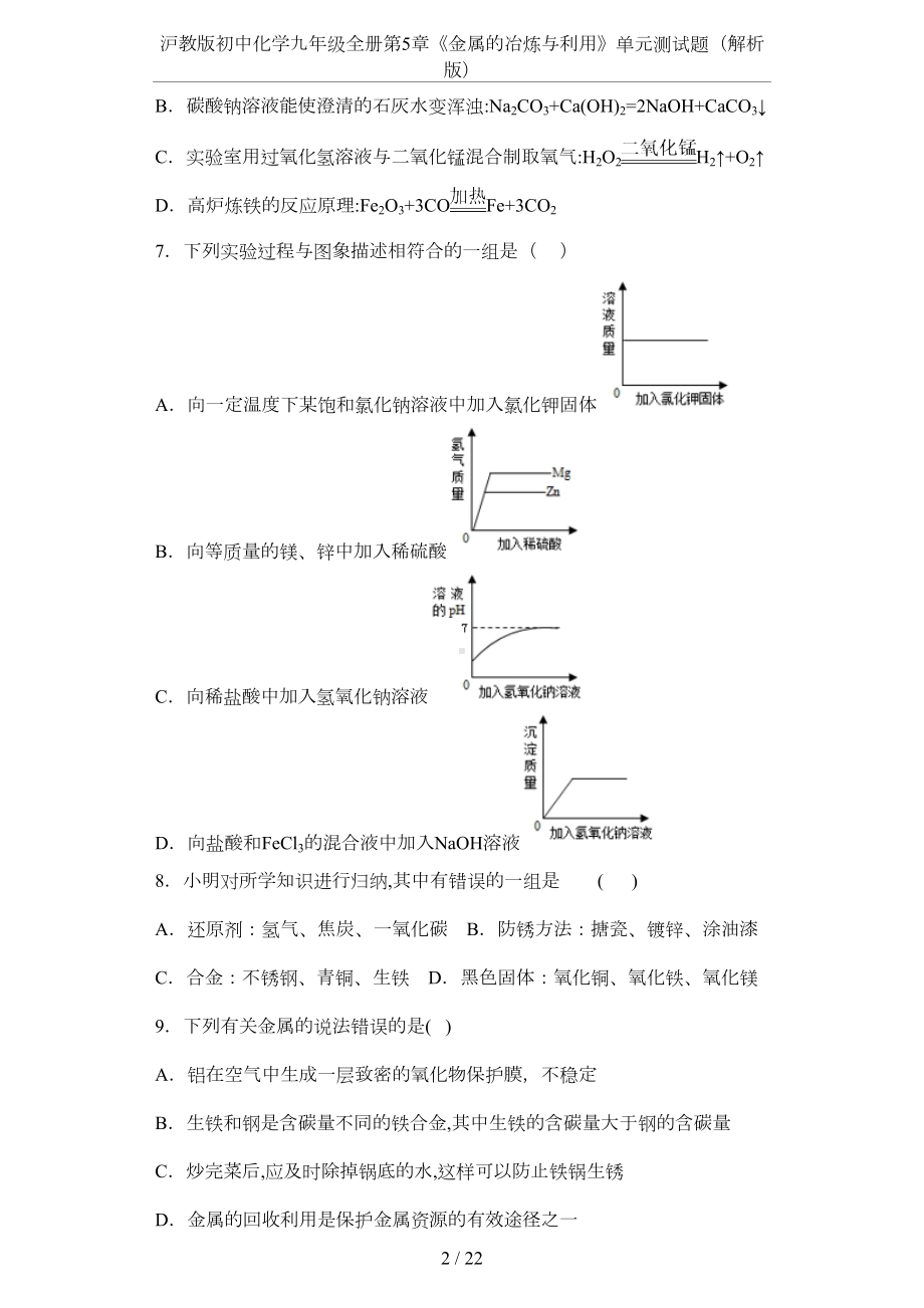 沪教版初中化学九年级全册第5章《金属的冶炼与利用》单元测试题(解析版)(DOC 18页).docx_第2页