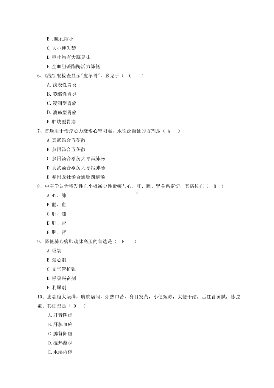 成教15级中西医结合内科学试题5汇总(DOC 11页).doc_第2页