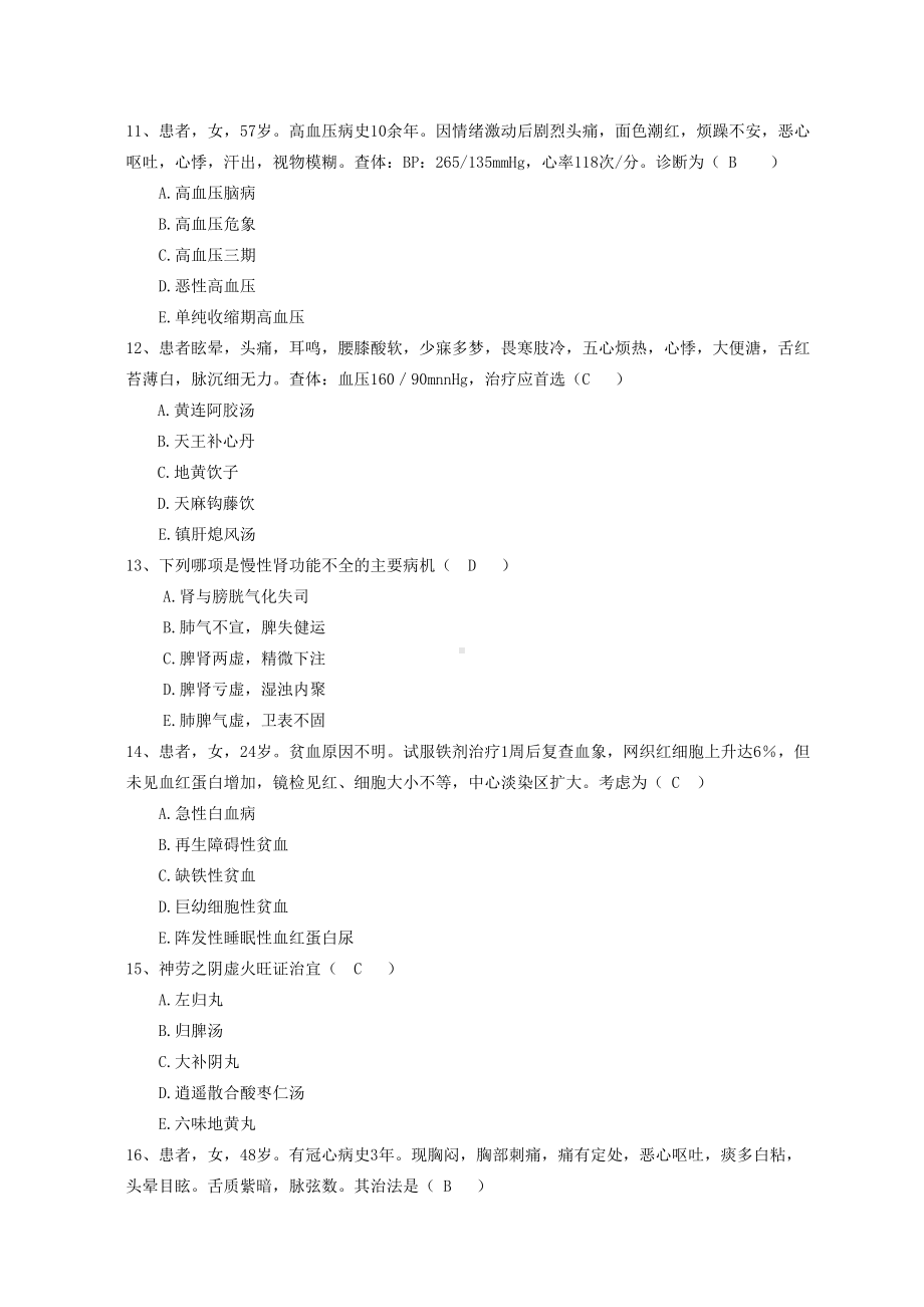 成教15级中西医结合内科学试题5汇总(DOC 11页).doc_第3页