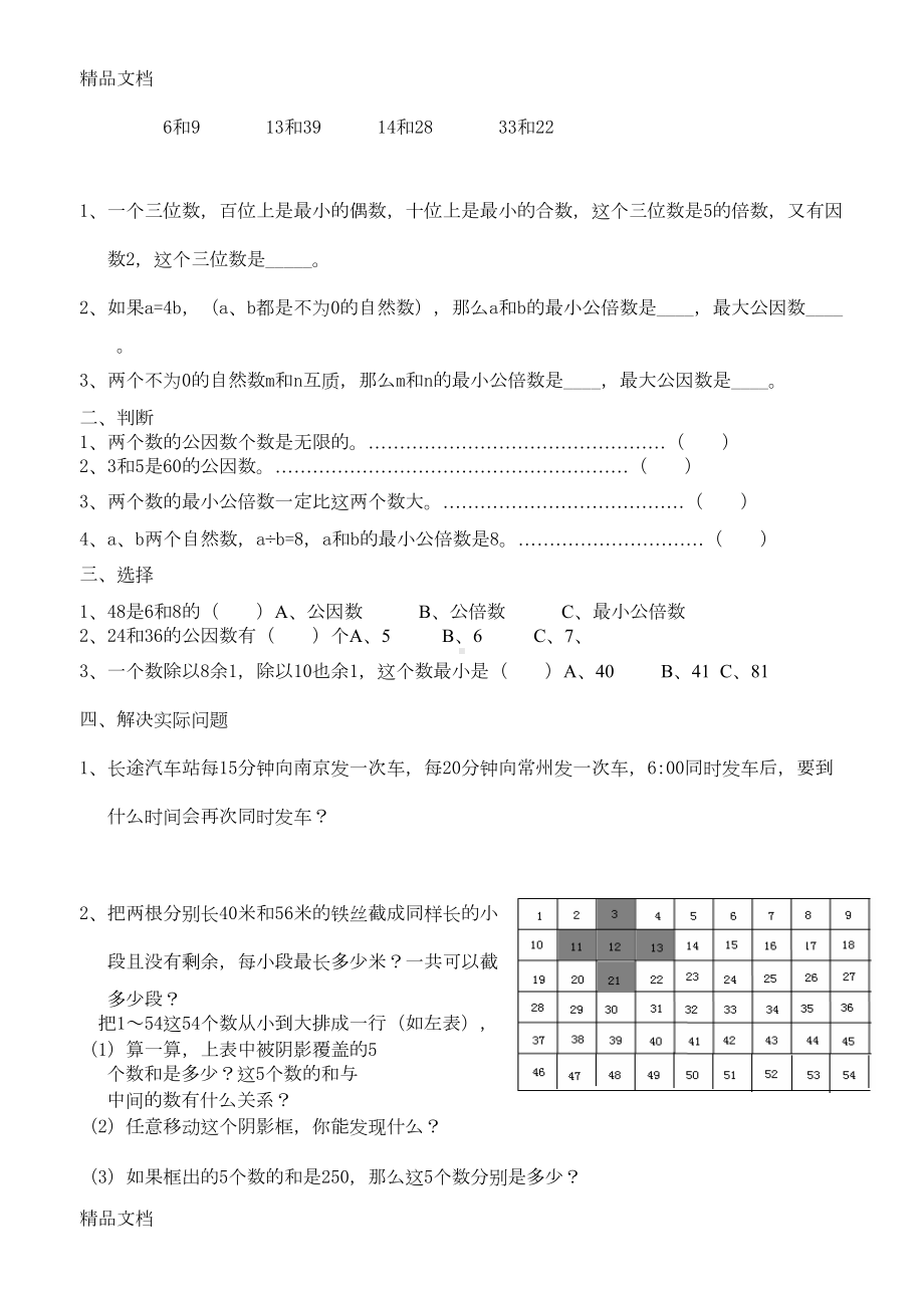 最新苏教版数学五年级下册期末复习重难点练习题(DOC 15页).doc_第2页