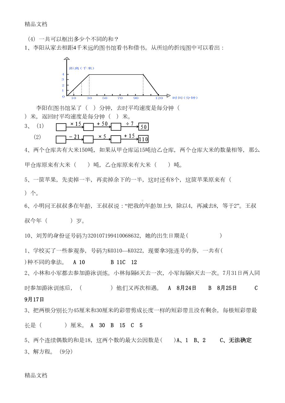 最新苏教版数学五年级下册期末复习重难点练习题(DOC 15页).doc_第3页