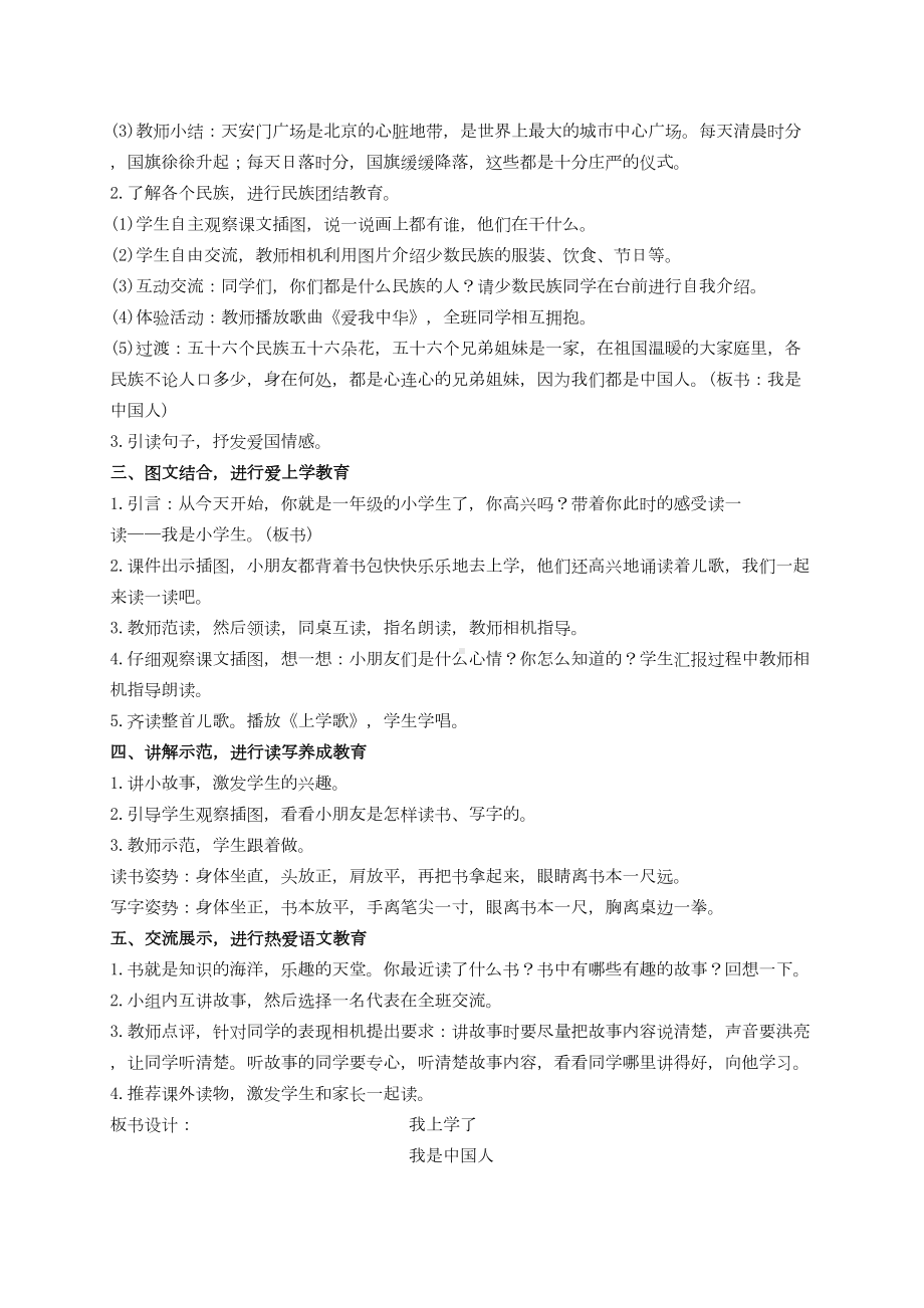 统编版语文一年级上册教案(全册4)(DOC 190页).docx_第2页