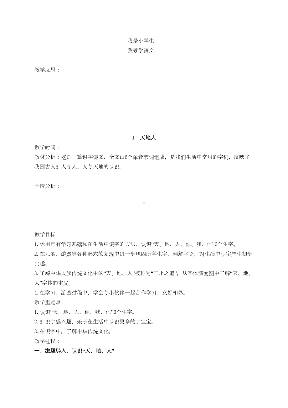 统编版语文一年级上册教案(全册4)(DOC 190页).docx_第3页