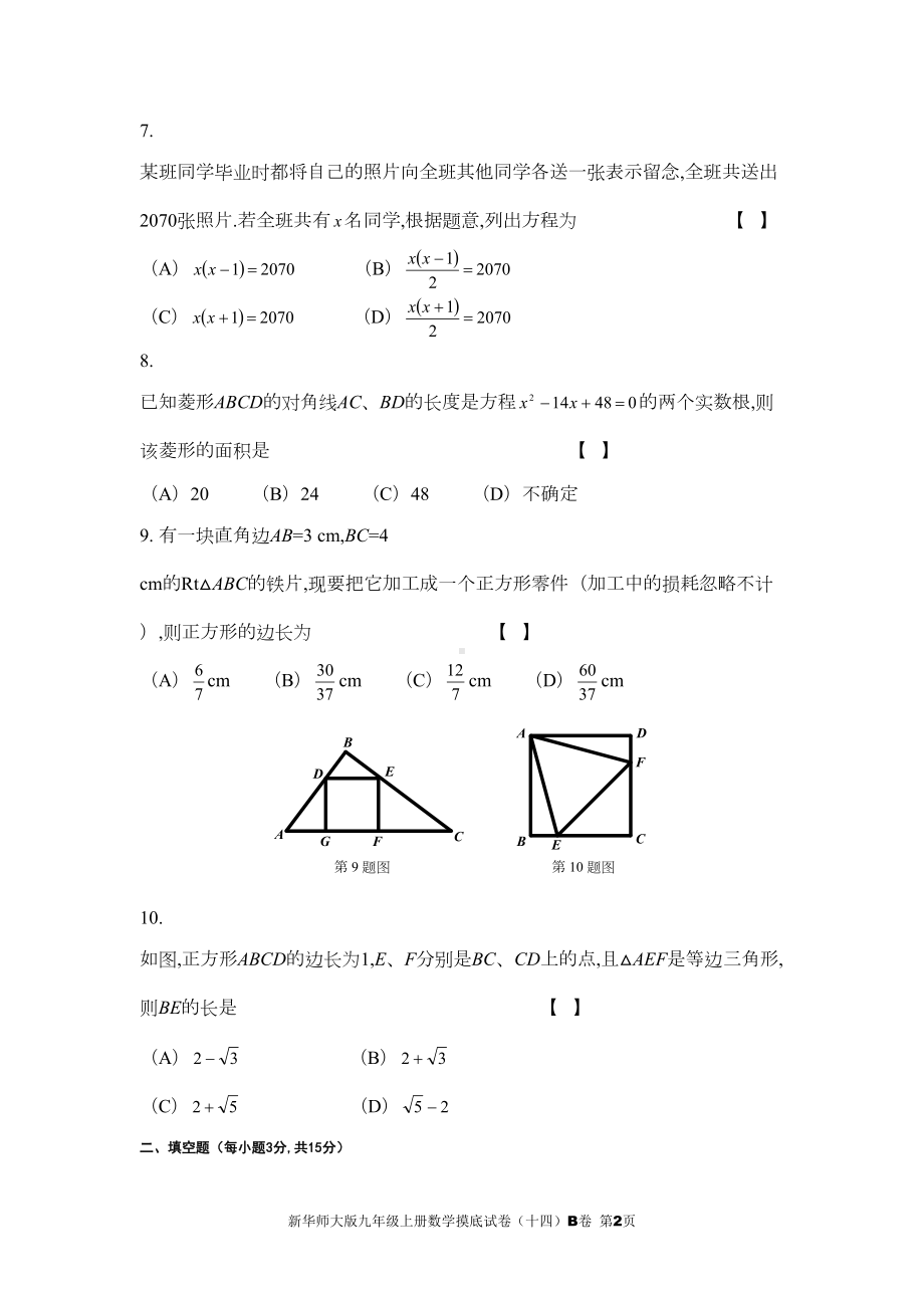 新华师大版九年级上册数学摸底试卷(十四)B卷(DOC 6页).doc_第2页