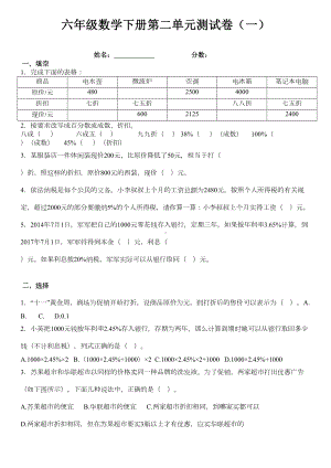 新人教版六年级下册数学第二单元百分数测试卷(DOC 8页).docx