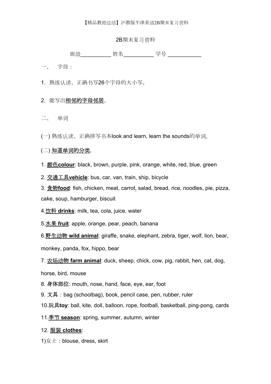 沪教版牛津英语2B期末复习资料(DOC 4页).docx_第1页