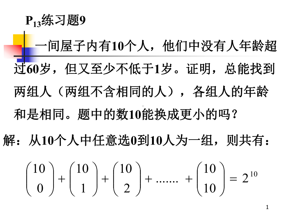 P13练习题9解析课件.ppt_第1页