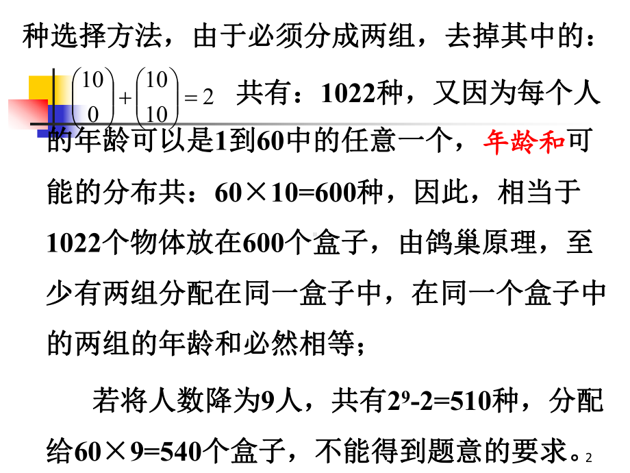 P13练习题9解析课件.ppt_第2页