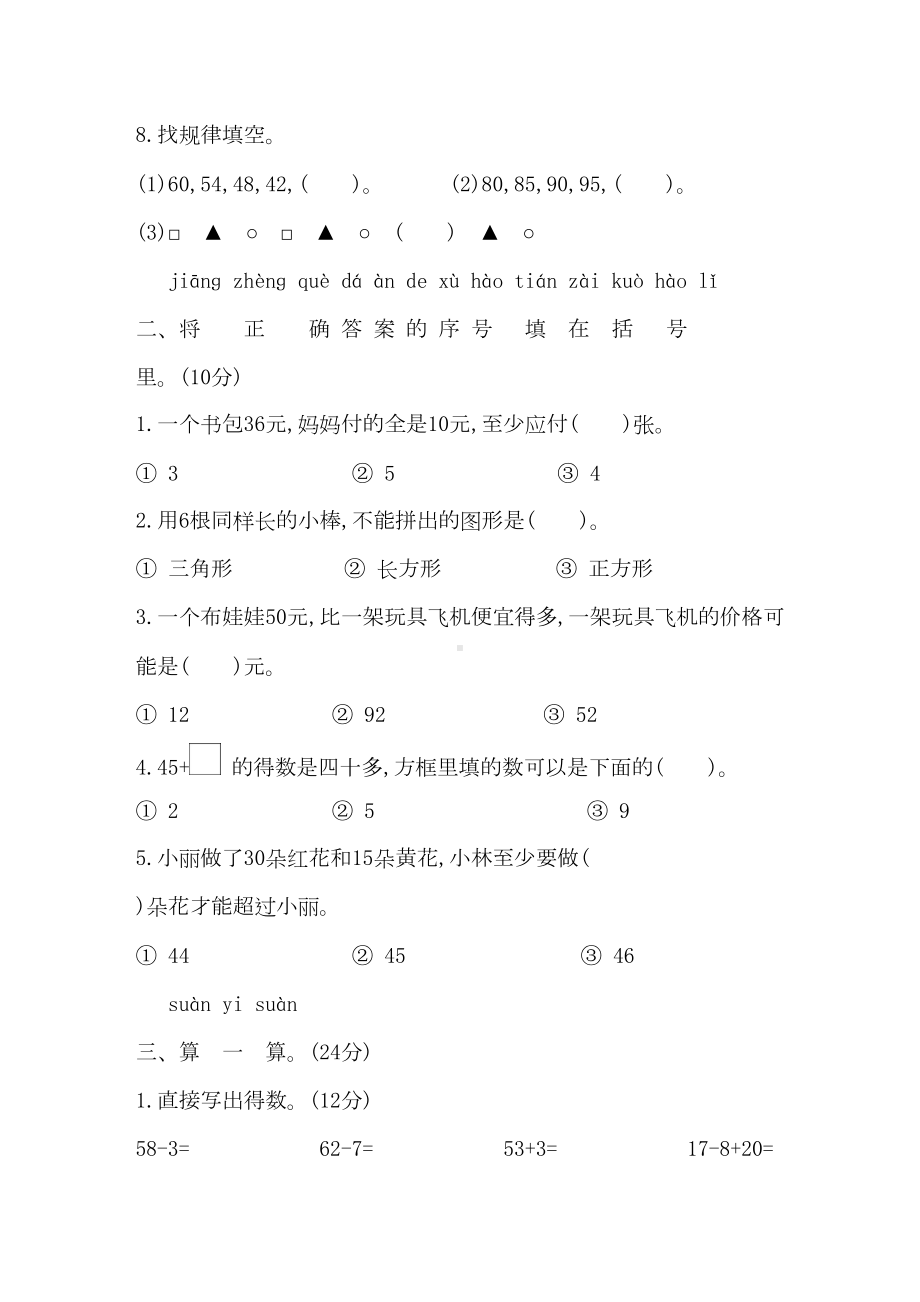 最新苏教版一年级下册数学《期末考试卷》及答案(DOC 7页).docx_第2页